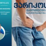 ვარიკოცელე, გამომწვევი მიზეზები, გართულებები და მკურნალობა