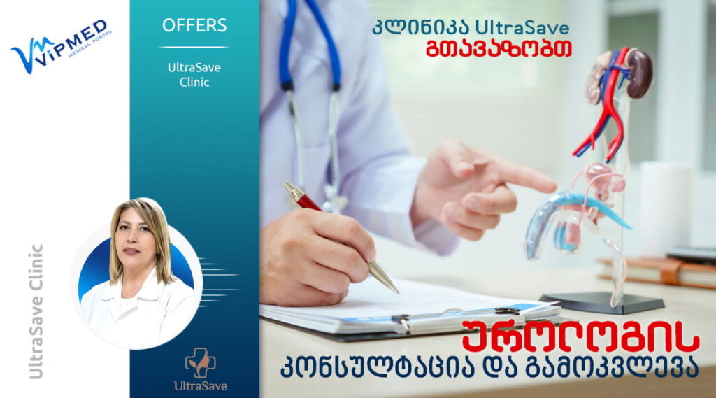 urological-offers