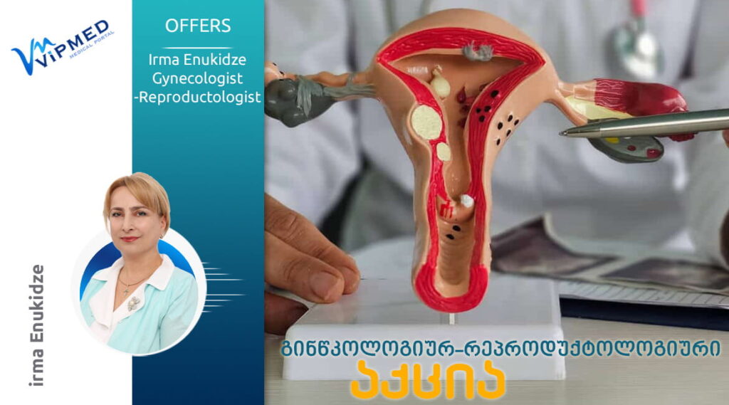 gyneological-reproductologocal-action